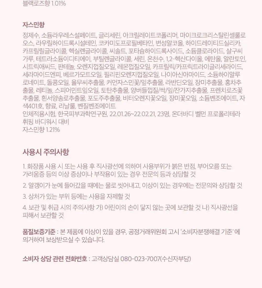 [대용량]벨먼 내추럴 스파 수분광채 스크럽 바디워시 600g 5종 택 1 상세페이지 30